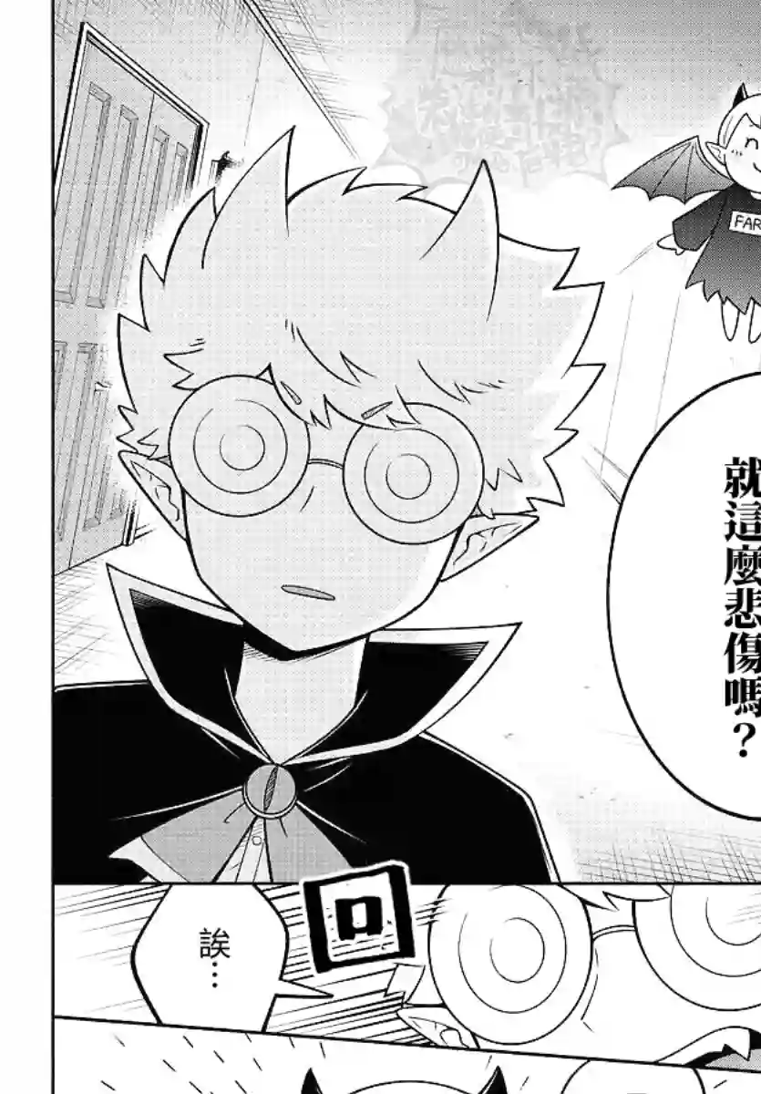 魔界的主角是我们！第93话