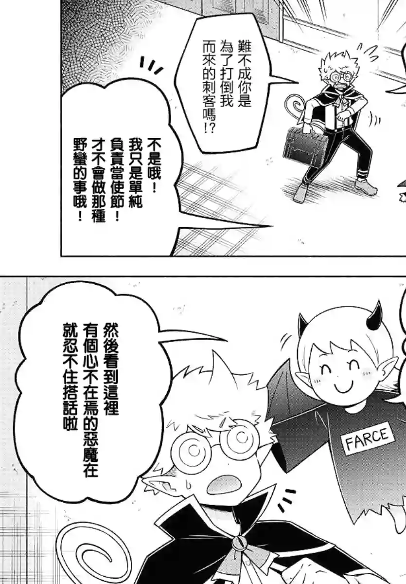 魔界的主角是我们！第93话