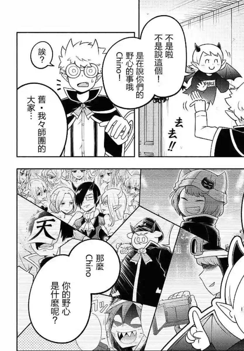 魔界的主角是我们！第93话