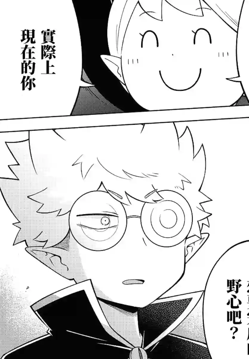 魔界的主角是我们！第93话