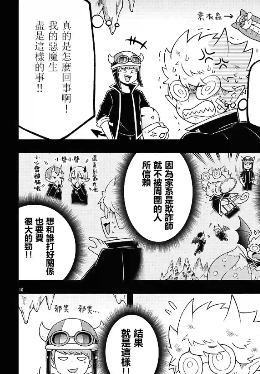 魔界的主角是我们！第93话