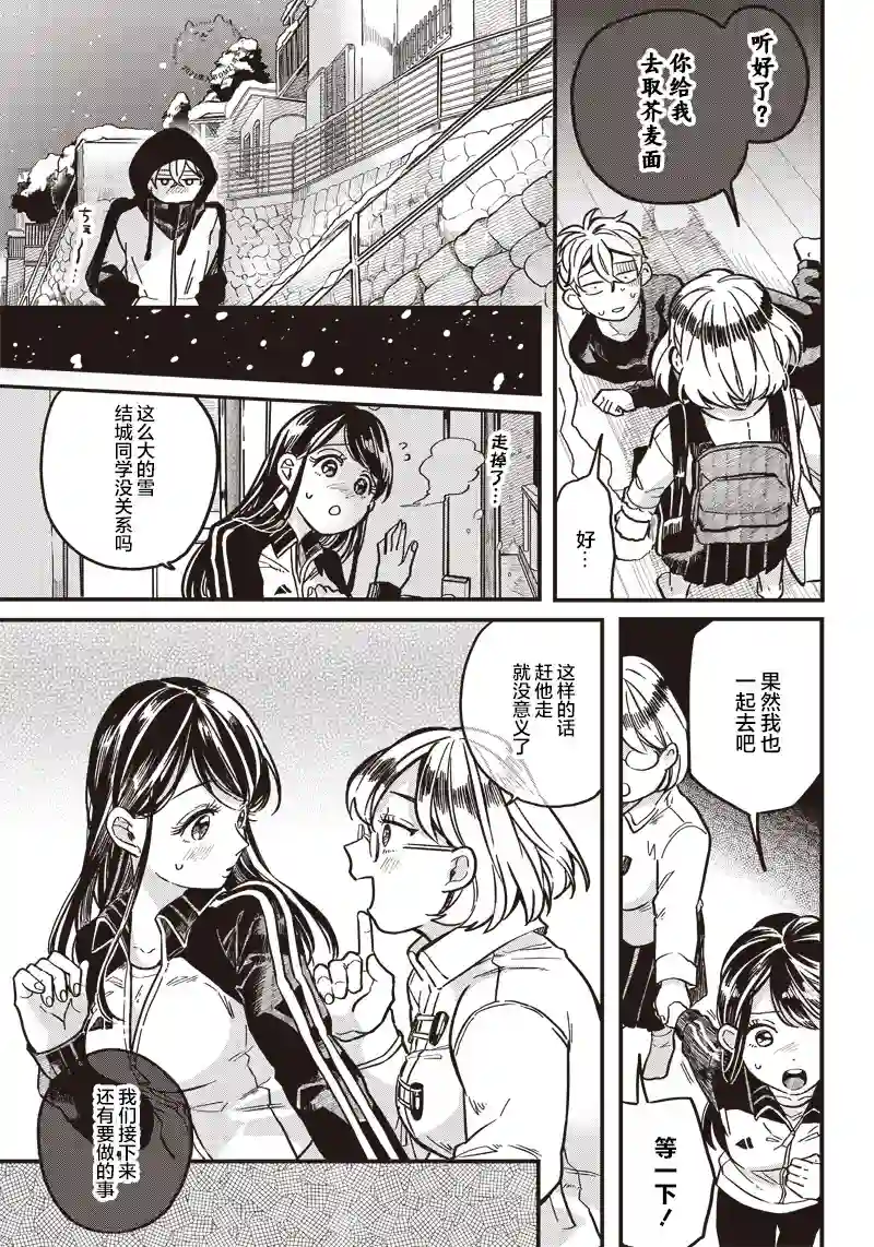 如果救下了准备跳楼的女高中生会怎样？番外