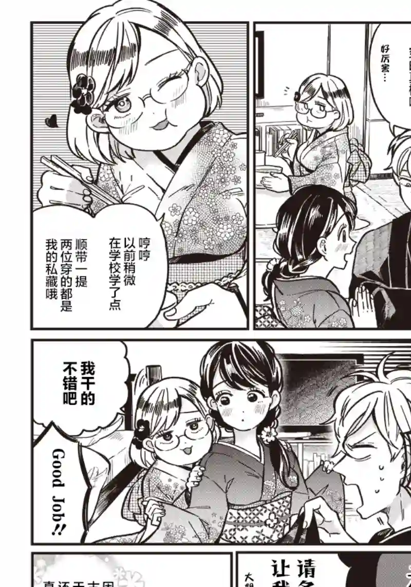 如果救下了准备跳楼的女高中生会怎样？番外
