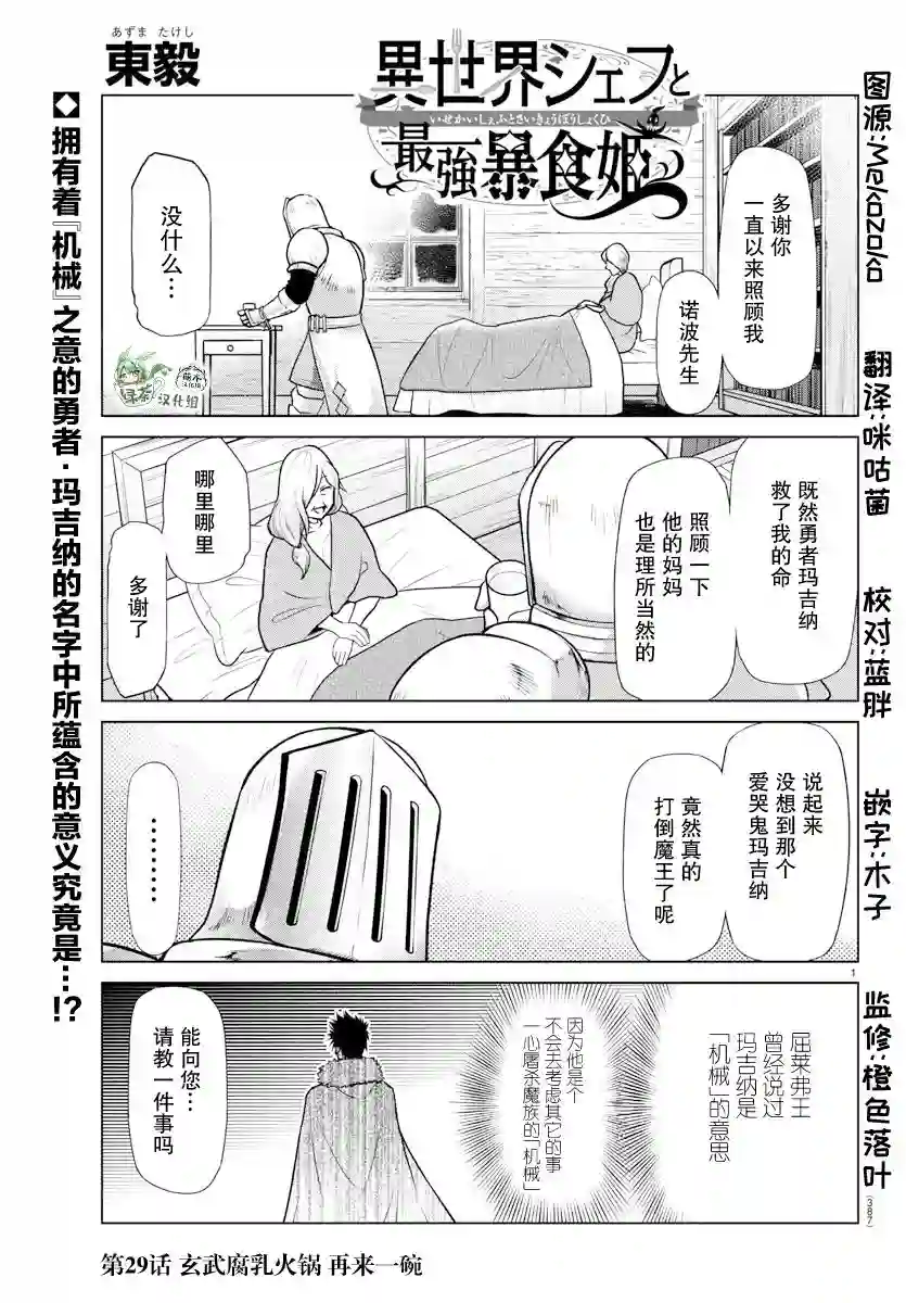 异世界主厨与最强暴食姬第29话