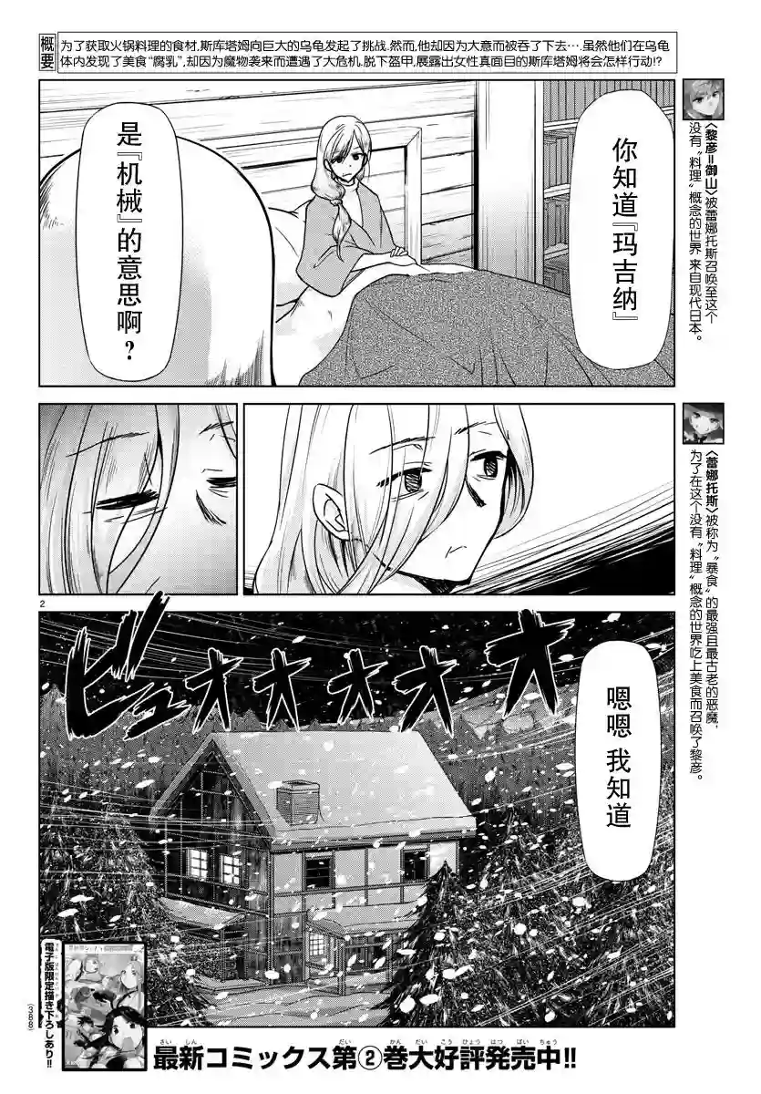 异世界主厨与最强暴食姬第29话