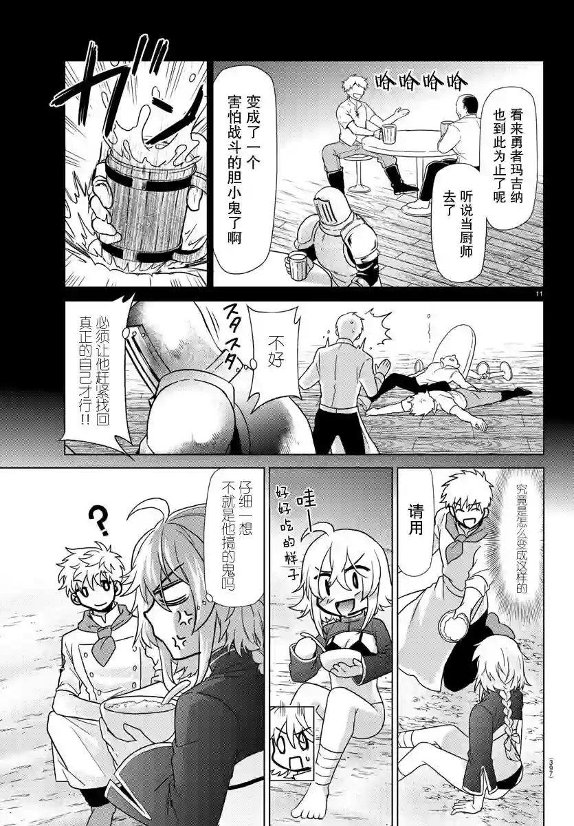 异世界主厨与最强暴食姬第29话
