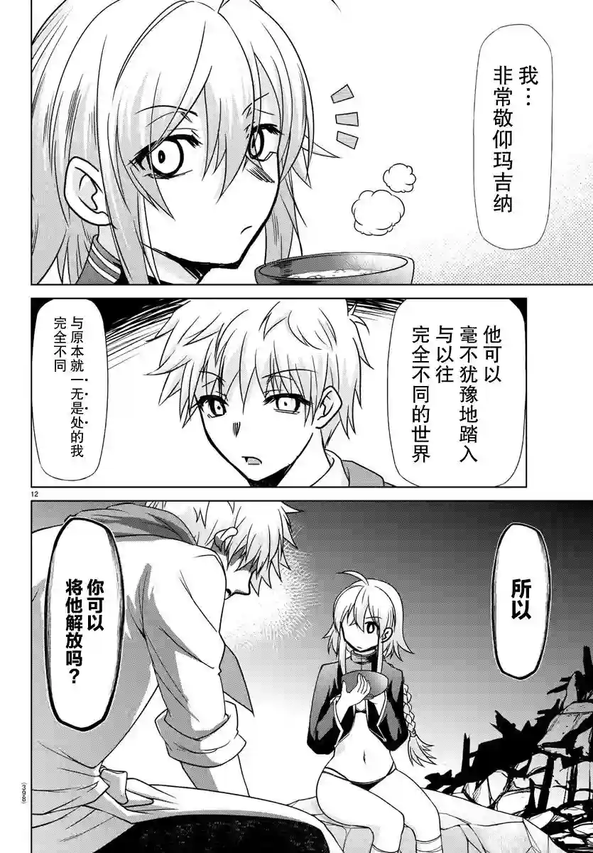 异世界主厨与最强暴食姬第29话