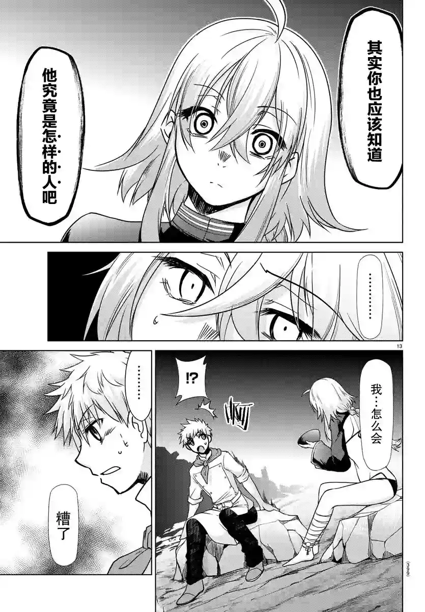异世界主厨与最强暴食姬第29话