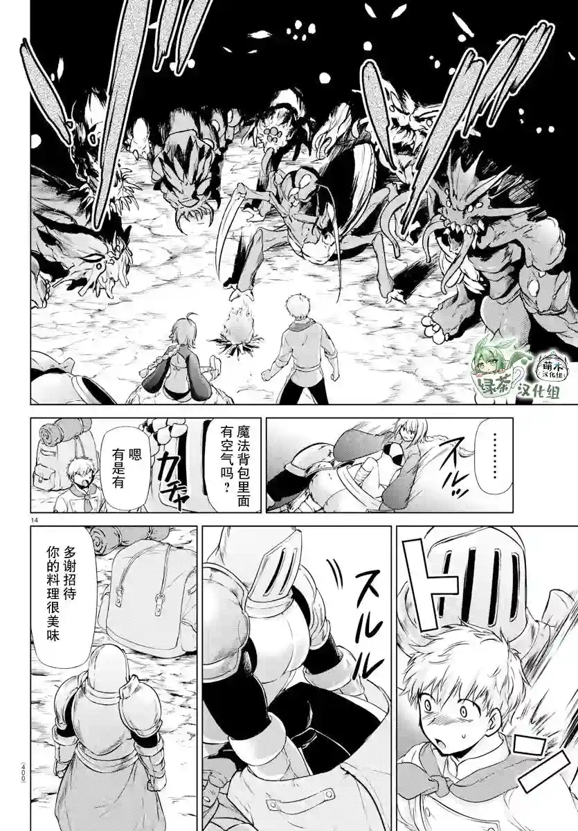 异世界主厨与最强暴食姬第29话