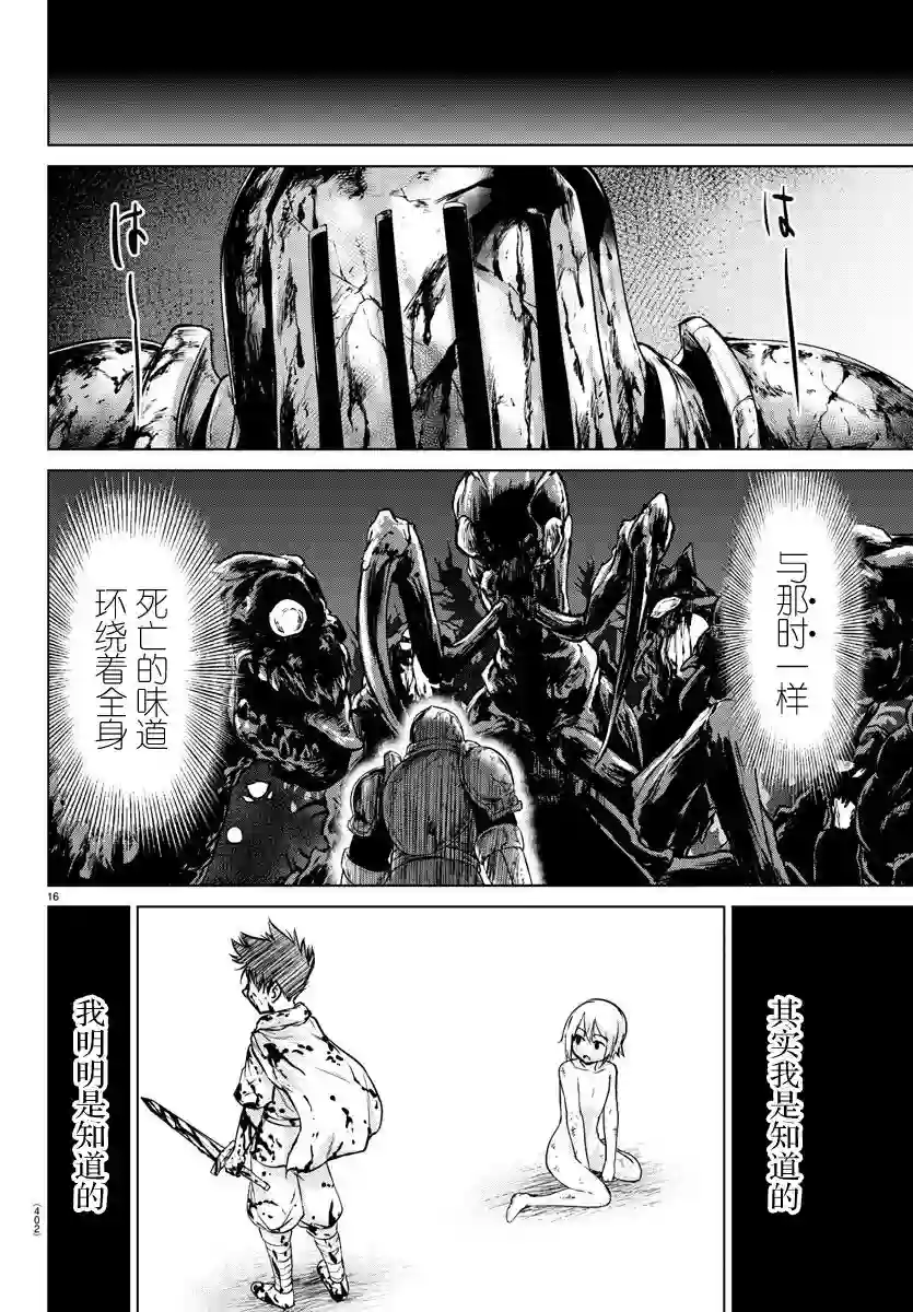 异世界主厨与最强暴食姬第29话