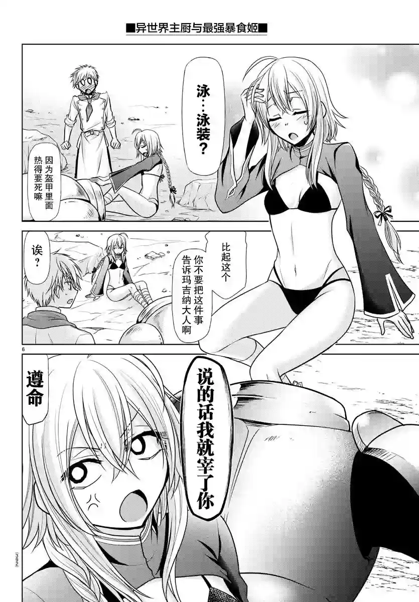 异世界主厨与最强暴食姬第29话