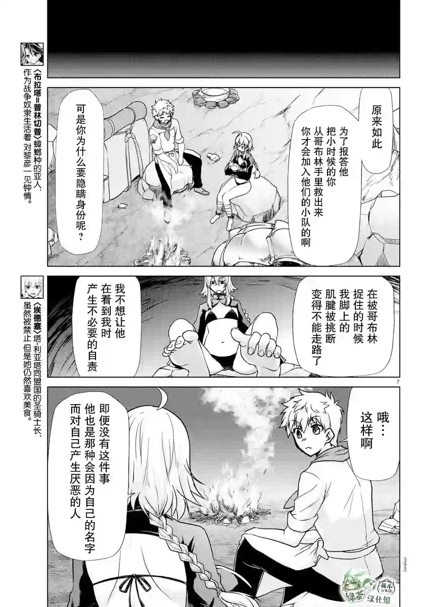 异世界主厨与最强暴食姬第29话