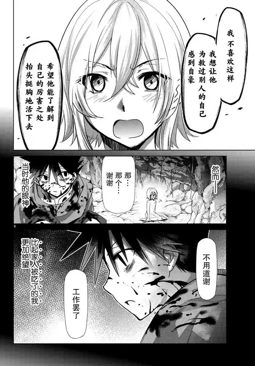 异世界主厨与最强暴食姬第29话