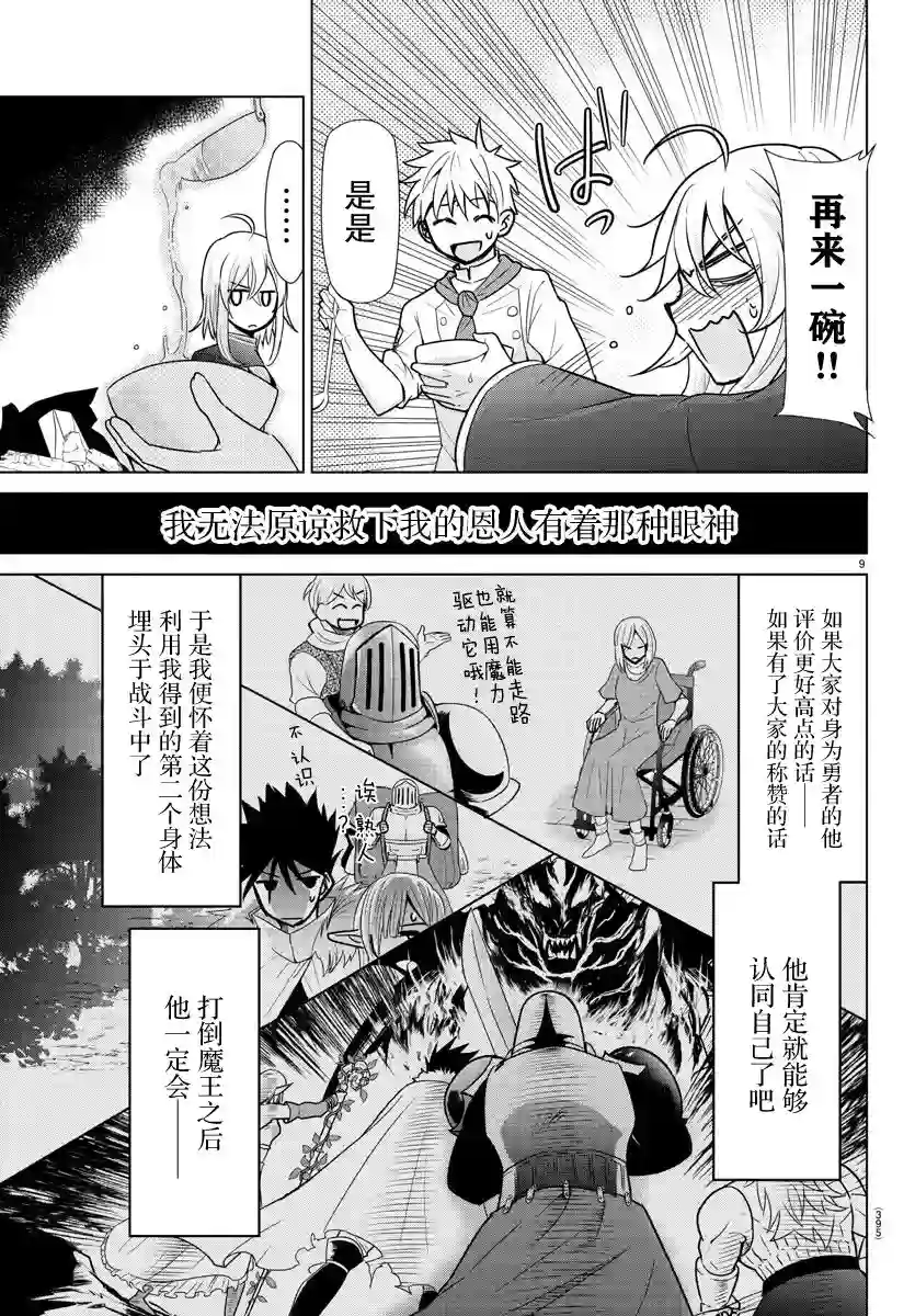 异世界主厨与最强暴食姬第29话