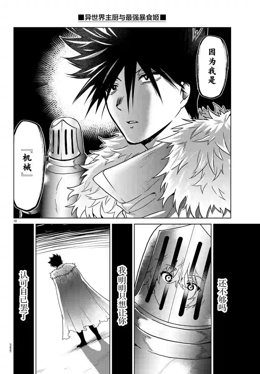 异世界主厨与最强暴食姬第29话