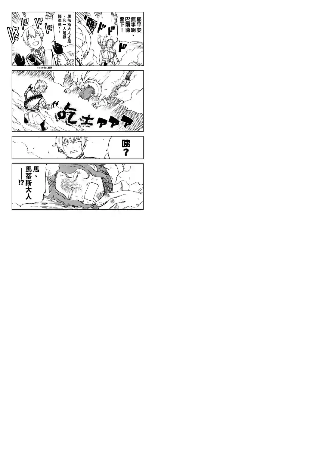 异世界转生骚动记第75话