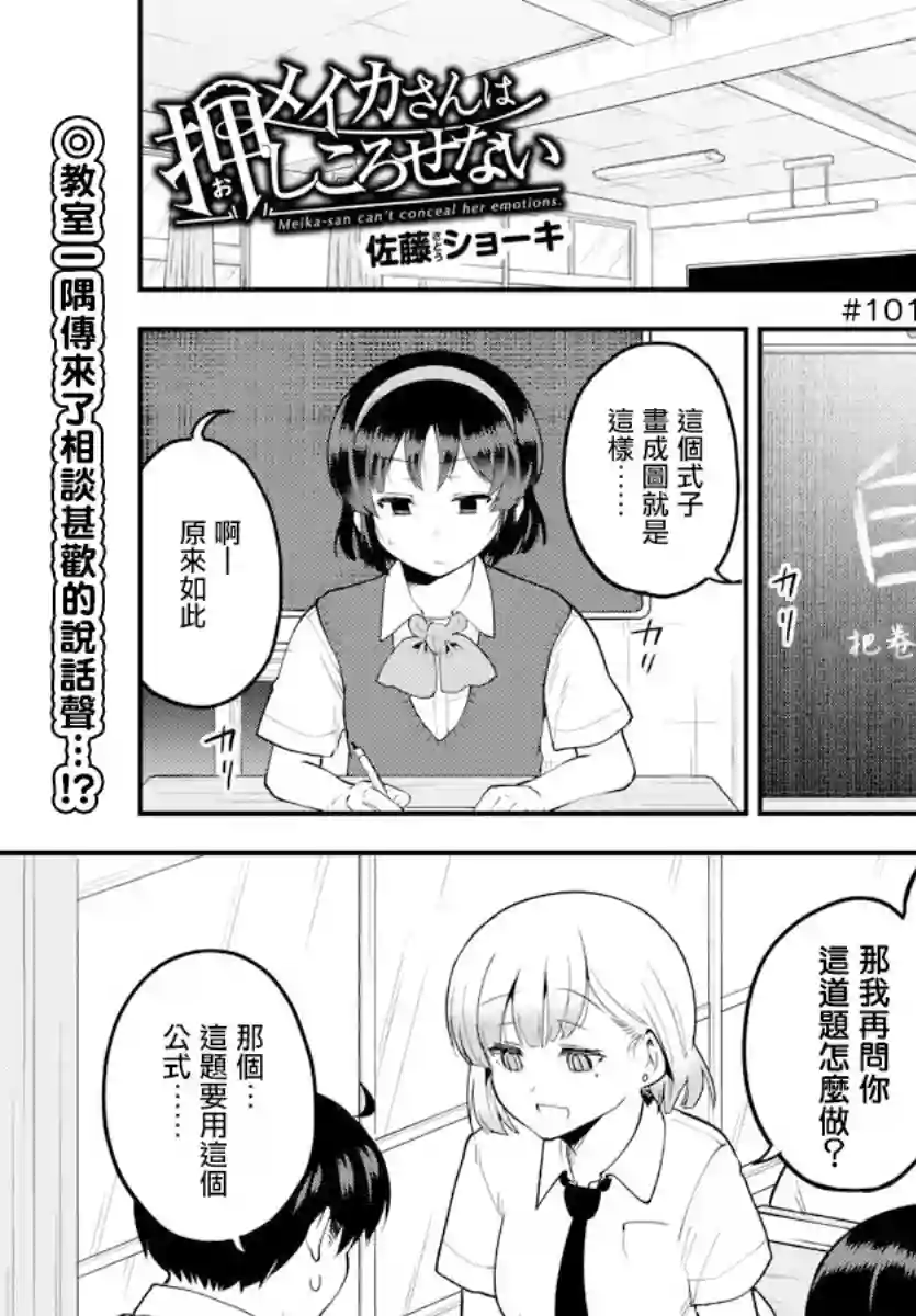 芽香同学无法压下那份心意第101话