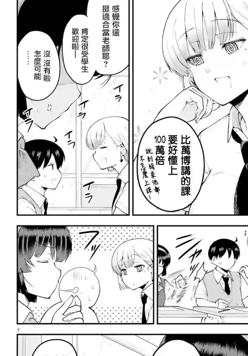 芽香同学无法压下那份心意第101话