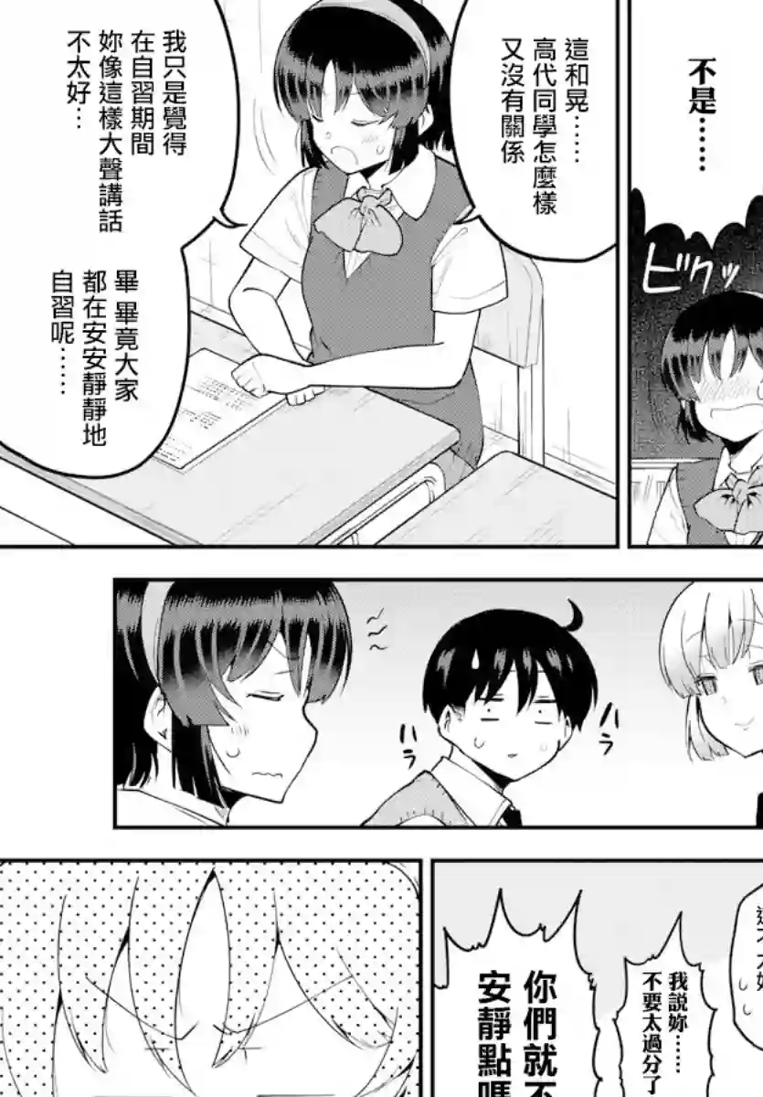 芽香同学无法压下那份心意第101话