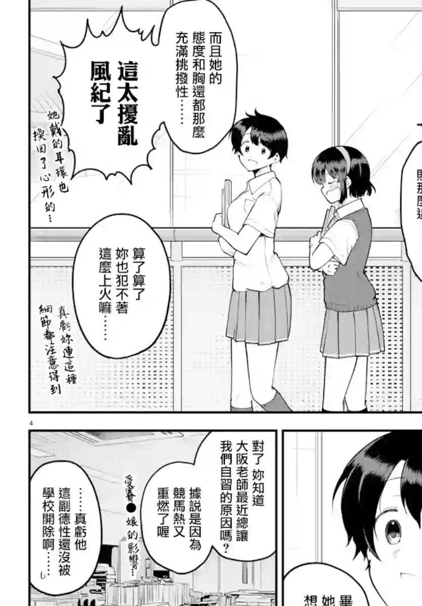 芽香同学无法压下那份心意第101话