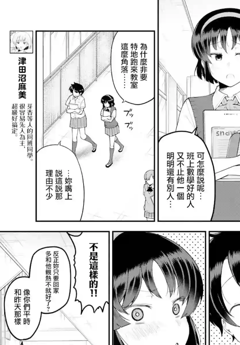 芽香同学无法压下那份心意第101话