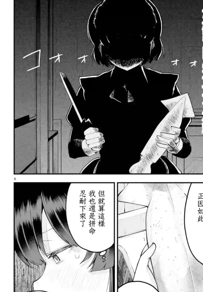 芽香同学无法压下那份心意第101话