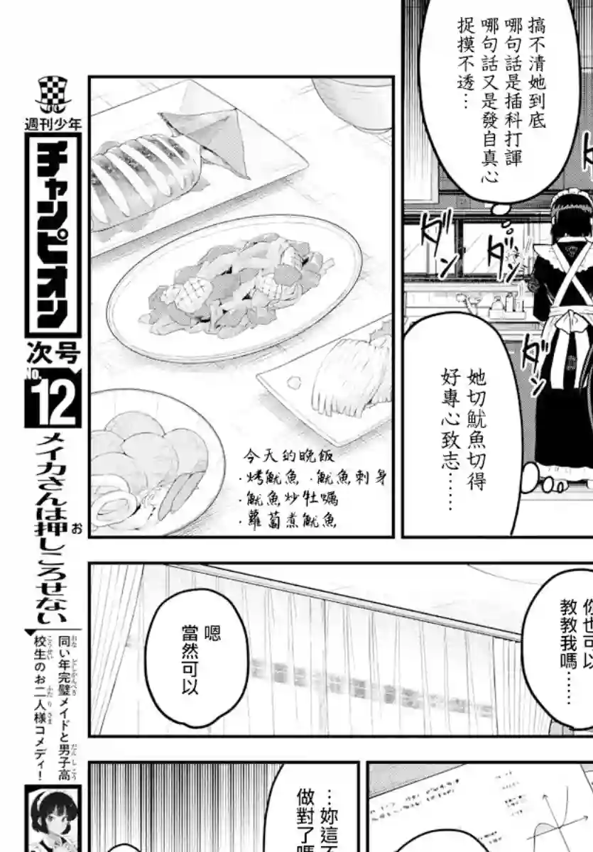 芽香同学无法压下那份心意第101话