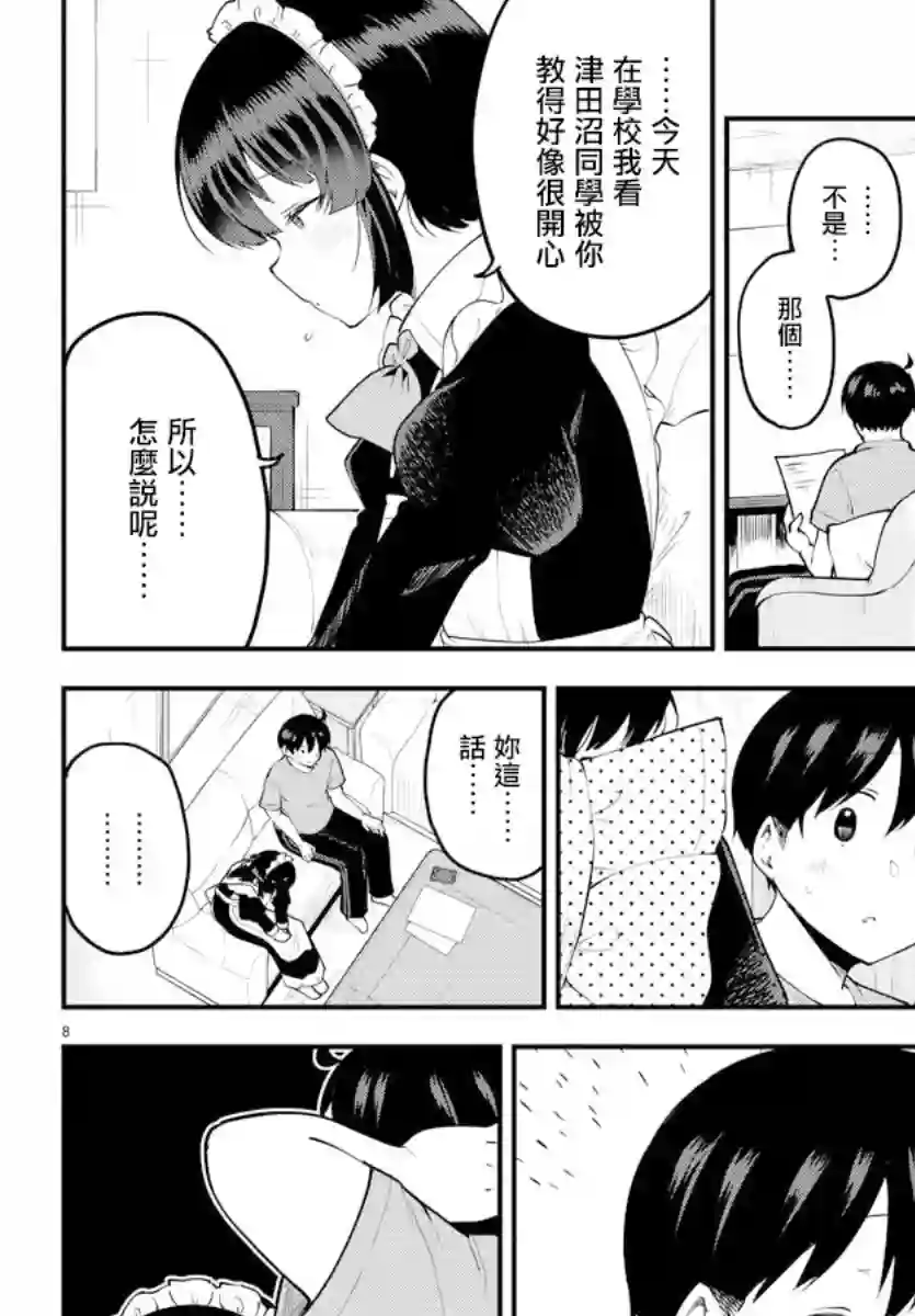 芽香同学无法压下那份心意第101话