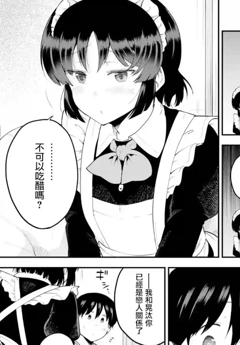 芽香同学无法压下那份心意第101话