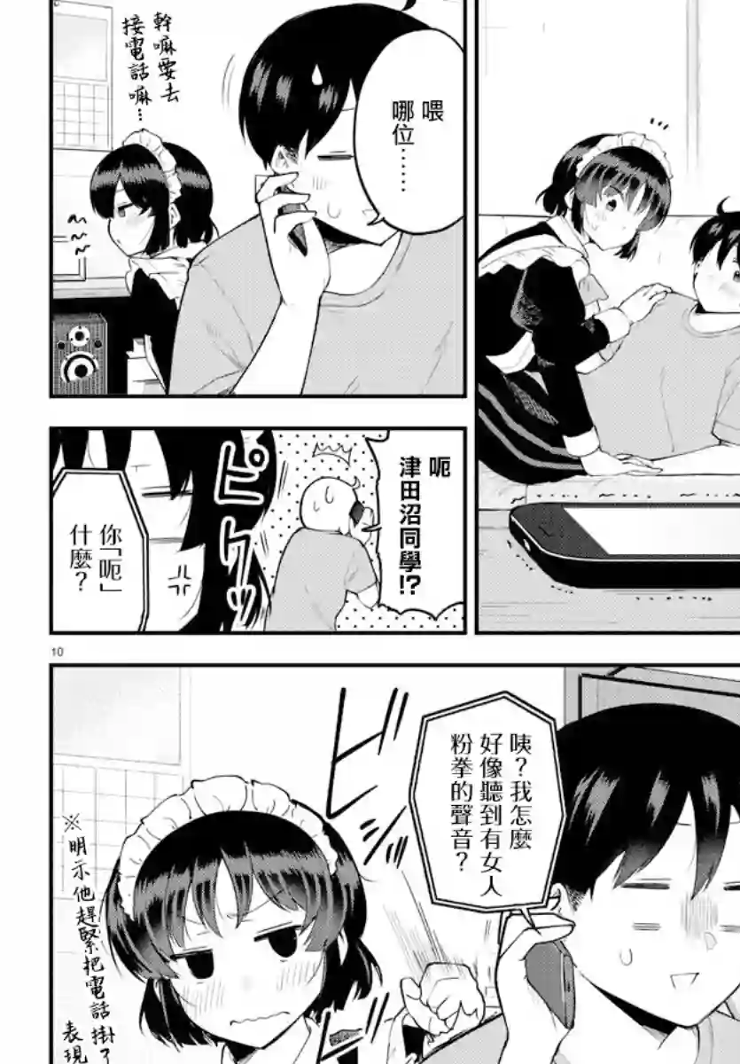 芽香同学无法压下那份心意第101话