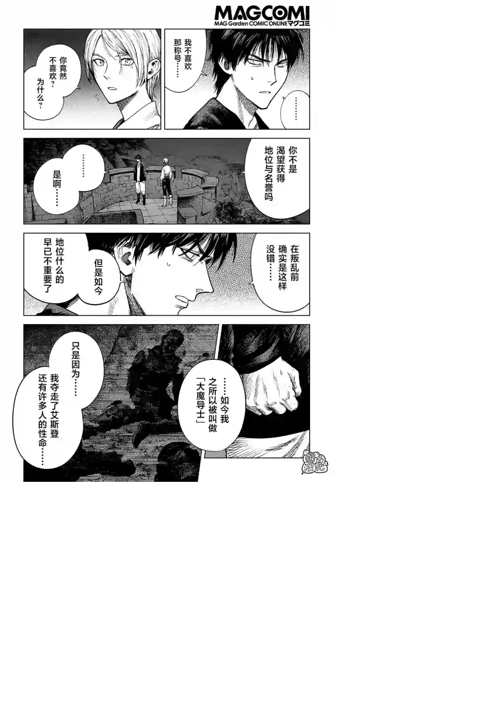 魔导的系谱第21话