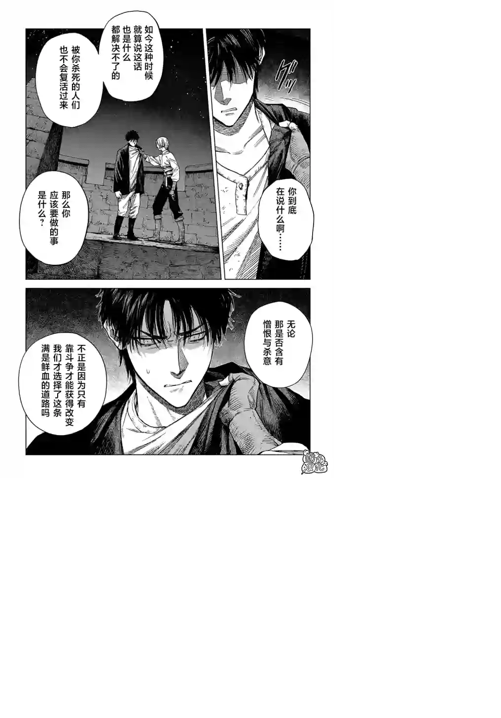 魔导的系谱第21话