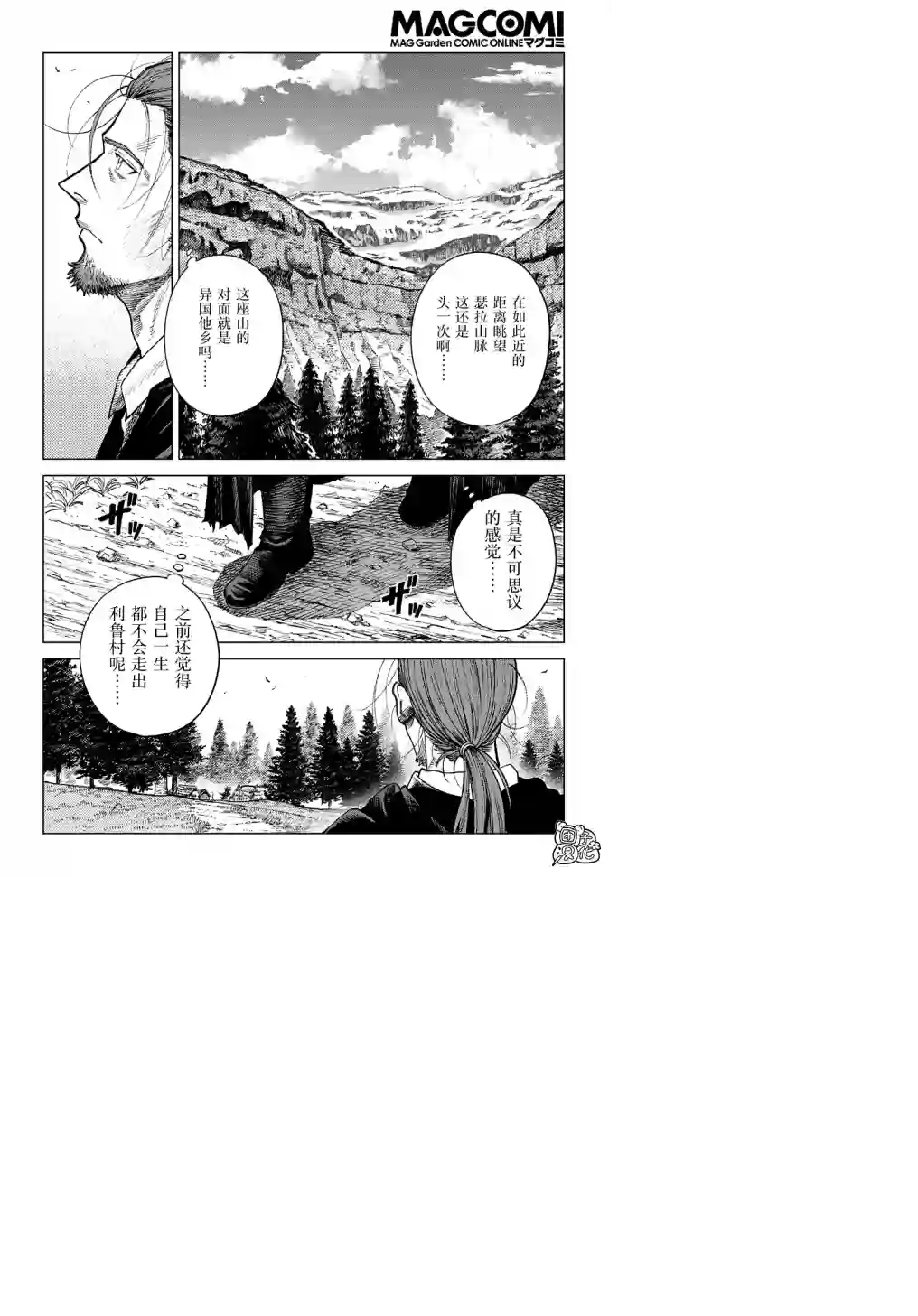 魔导的系谱第21话
