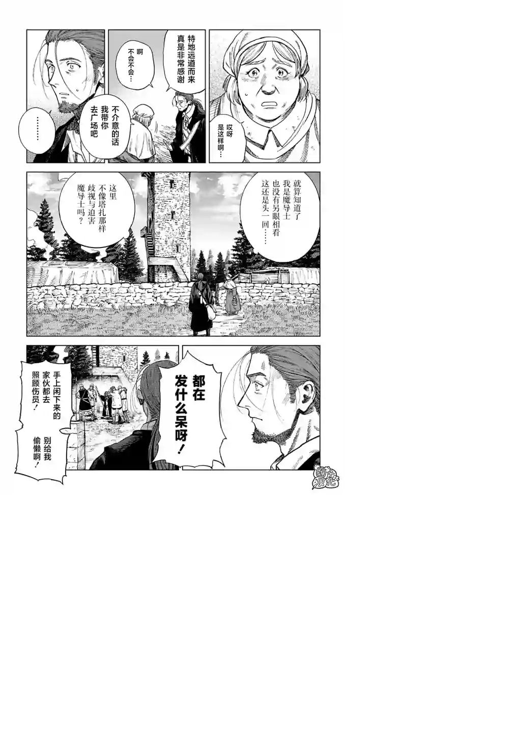 魔导的系谱第21话
