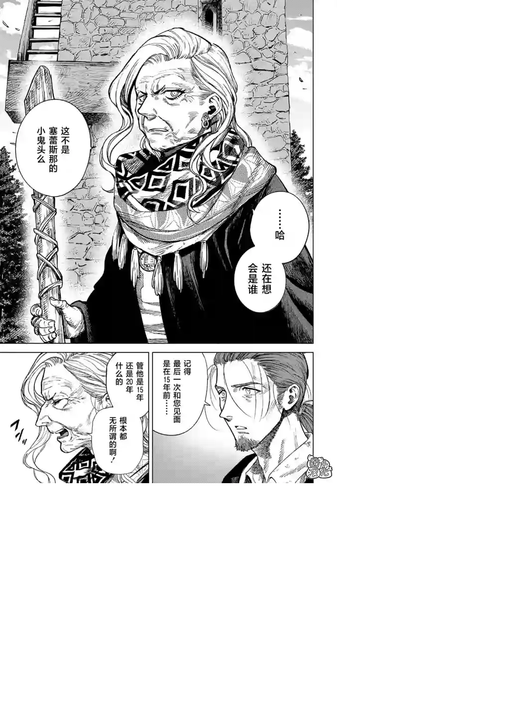 魔导的系谱第21话