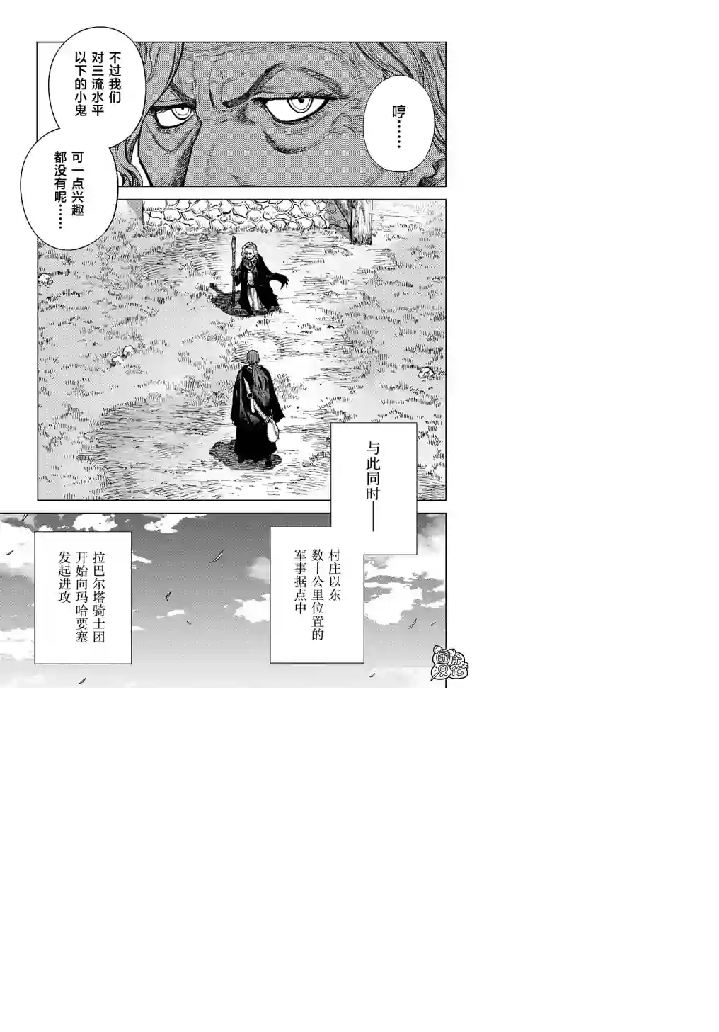 魔导的系谱第21话