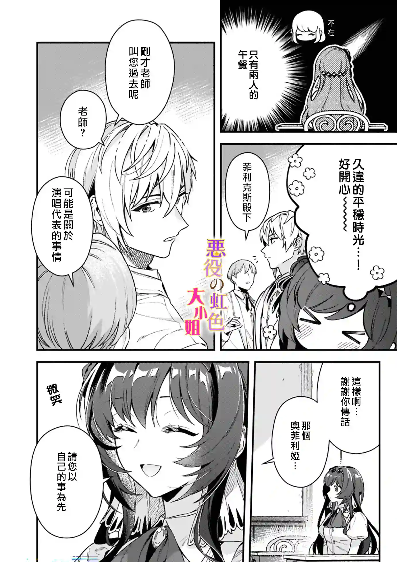 谁说没有反派千金路线？第10.1话