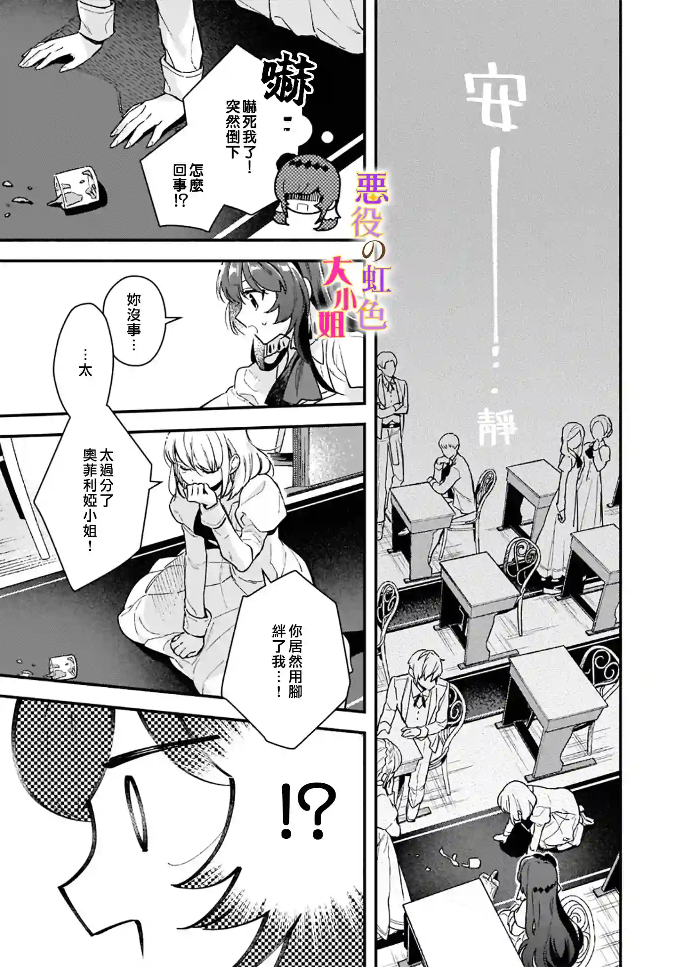 谁说没有反派千金路线？第10.1话