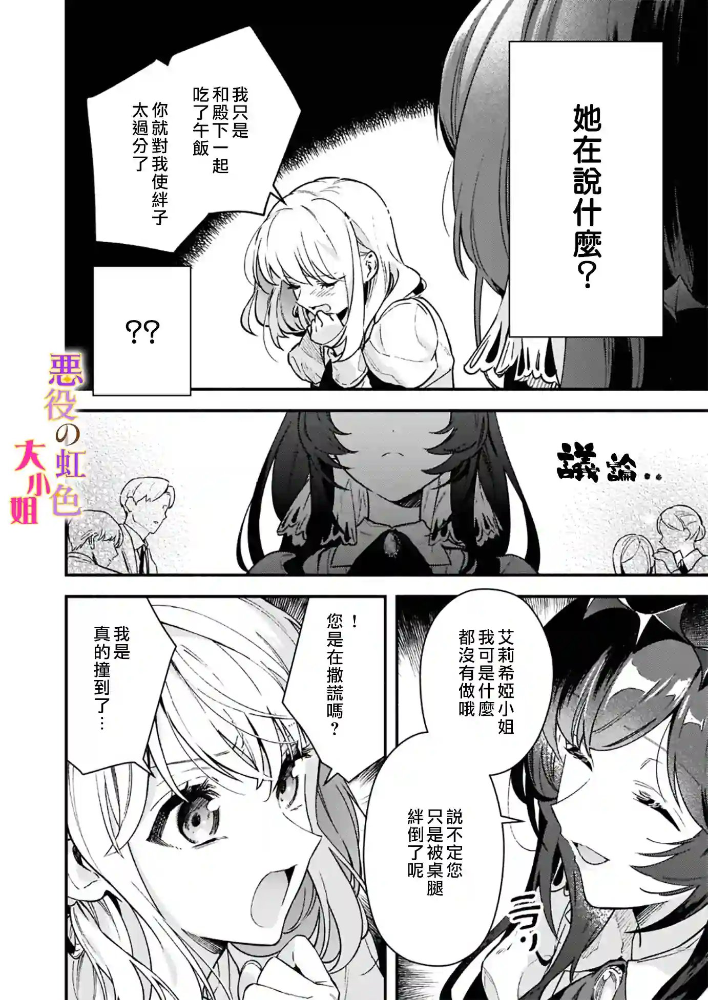 谁说没有反派千金路线？第10.1话