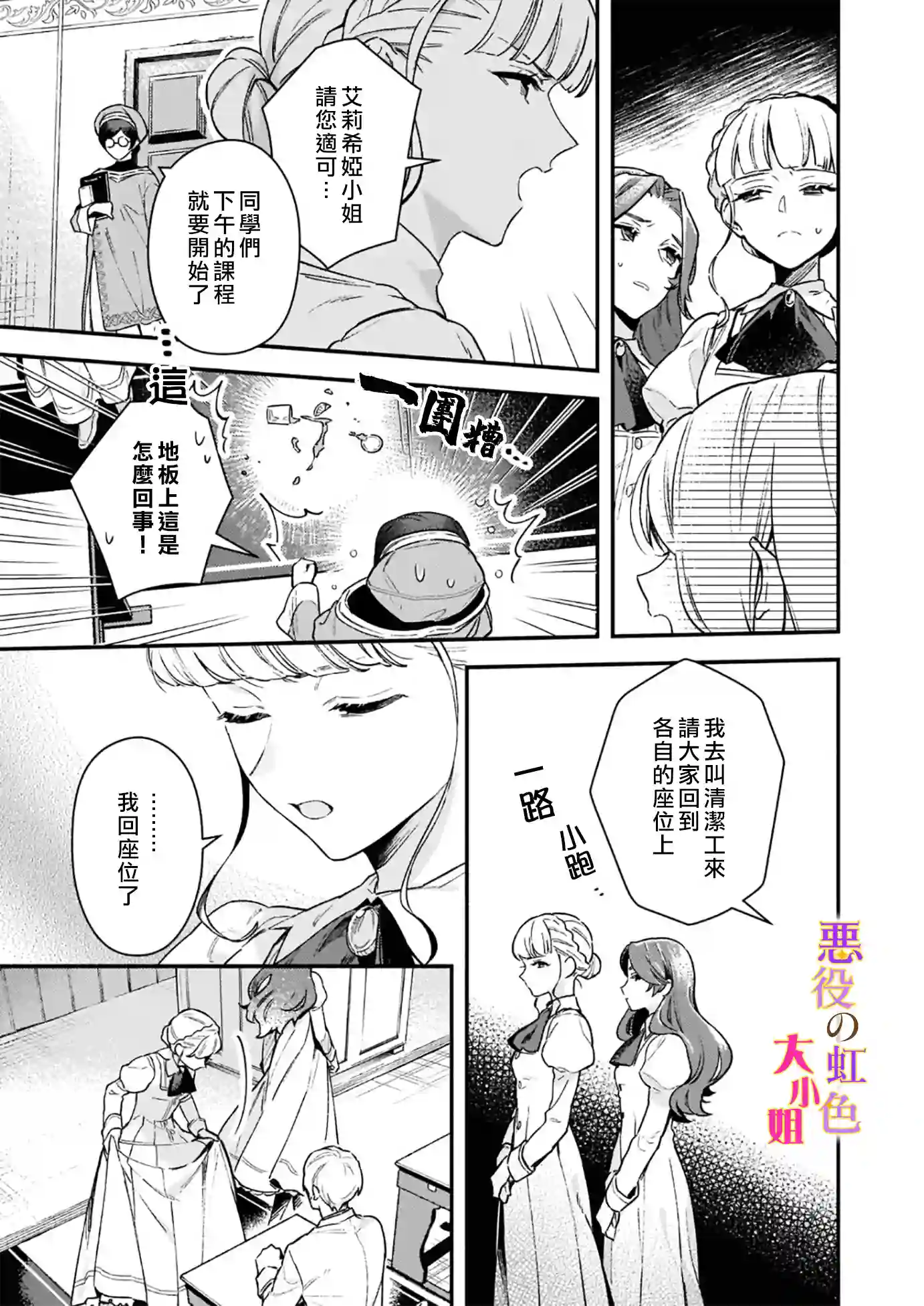 谁说没有反派千金路线？第10.1话