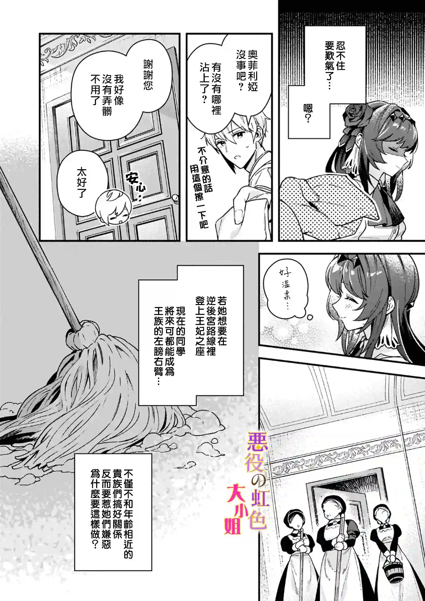 谁说没有反派千金路线？第10.1话