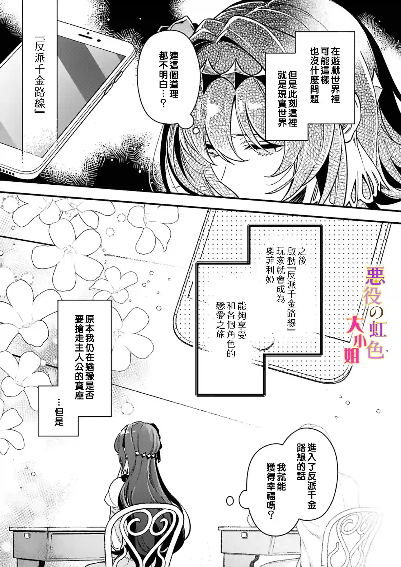 谁说没有反派千金路线？第10.1话