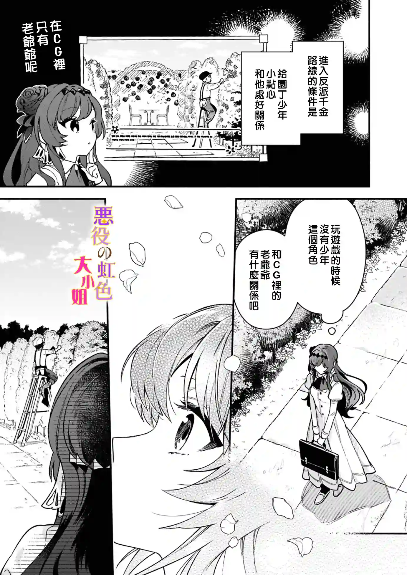 谁说没有反派千金路线？第10.1话