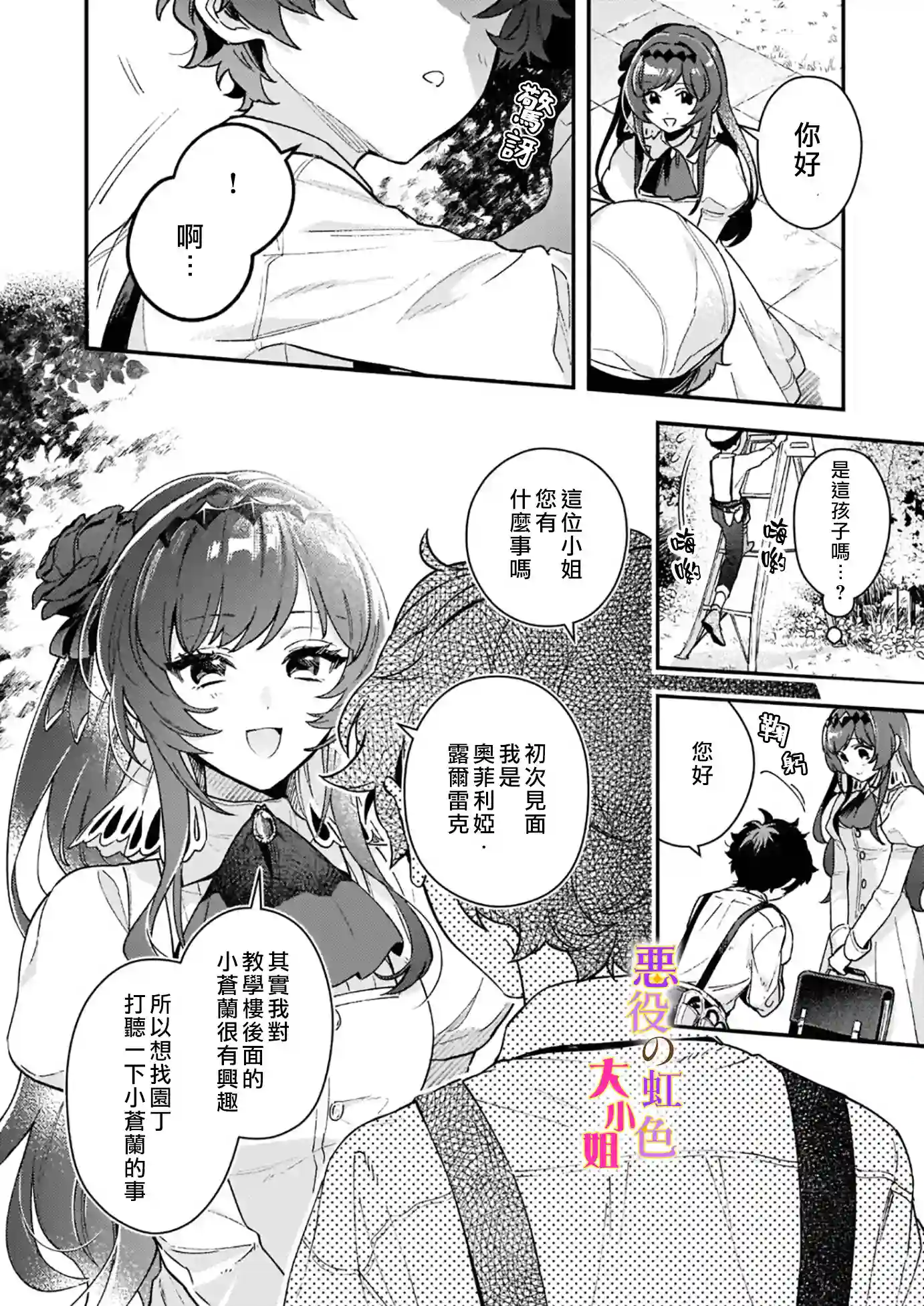 谁说没有反派千金路线？第10.1话