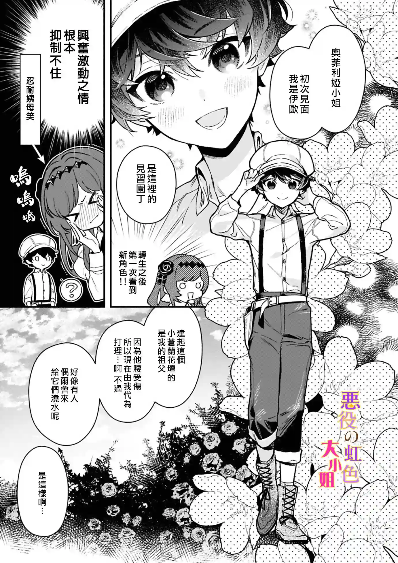 谁说没有反派千金路线？第10.1话