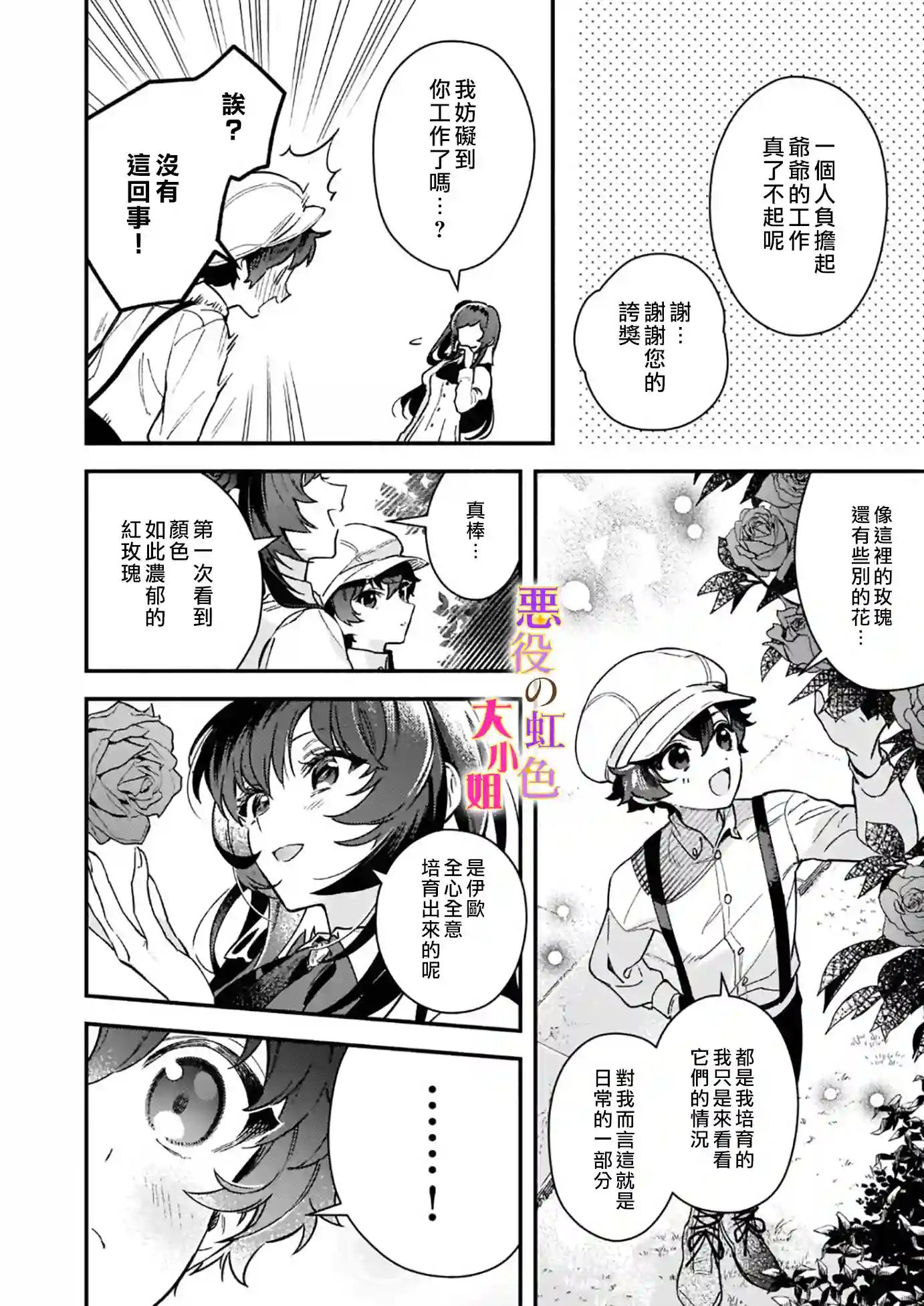 谁说没有反派千金路线？第10.1话