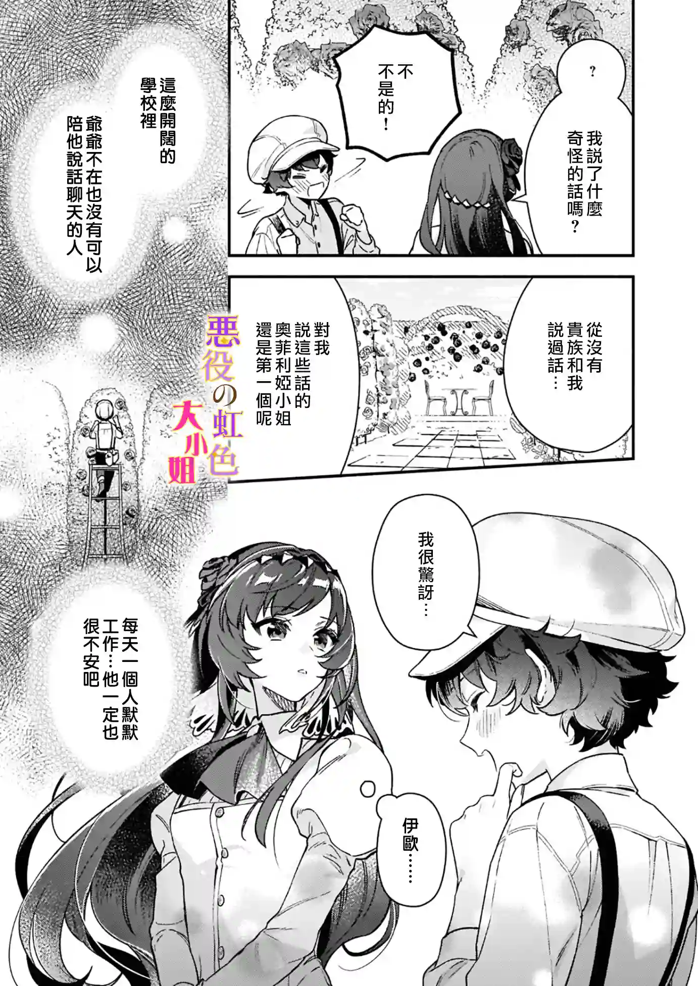 谁说没有反派千金路线？第10.1话