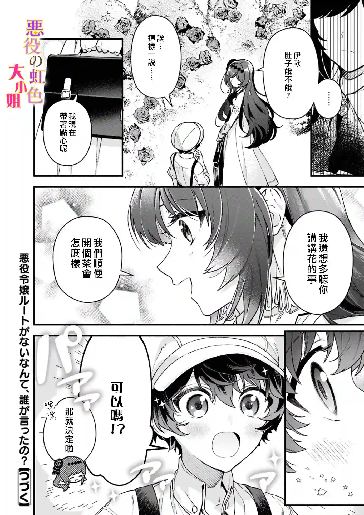 谁说没有反派千金路线？第10.1话