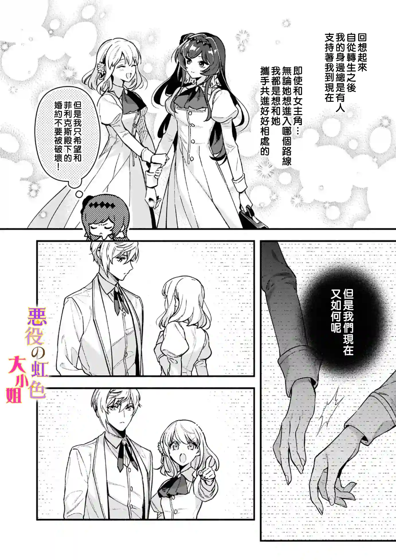 谁说没有反派千金路线？第10.1话