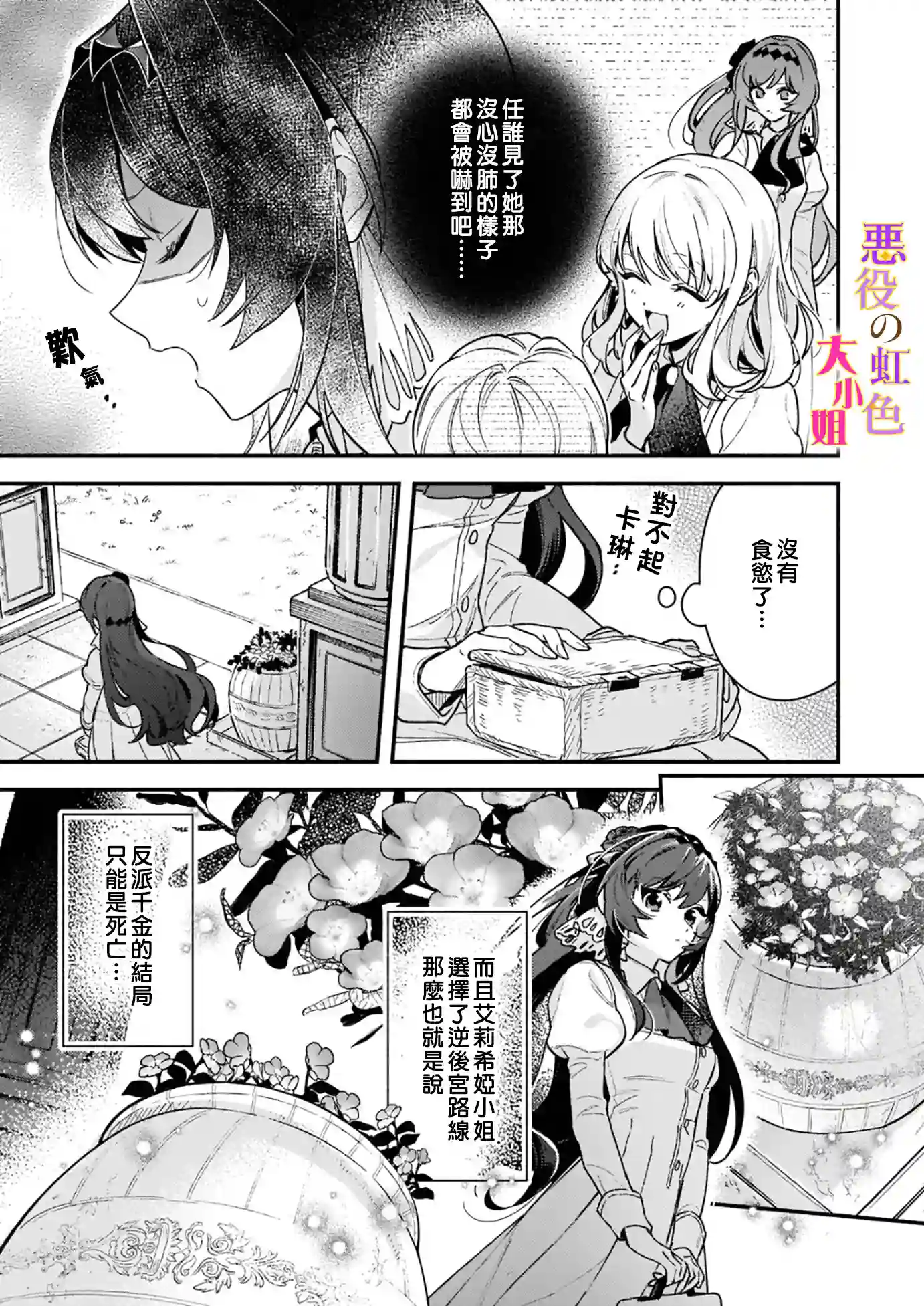 谁说没有反派千金路线？第10.1话